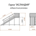 Зимняя горка "Исландия"